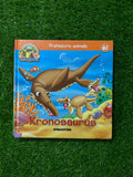 Prehistoric Animals Dinosaurs - Kronosaurus