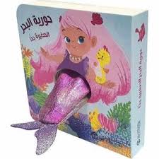 Teeny Tiny Mermaid
